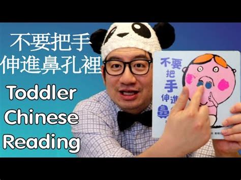 不要把手伸進鼻孔裡|不要把手伸進鼻孔裡！(新版) – Kadey Jadey 繪本童樂